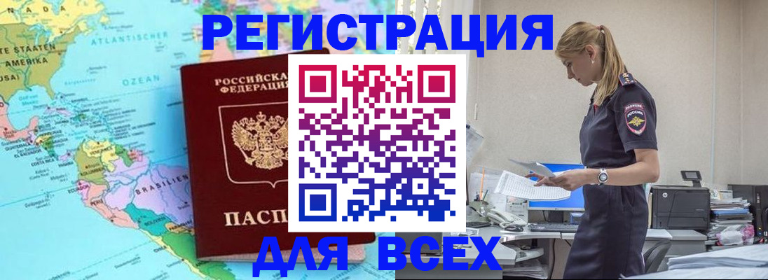 временная регистрация недорого в Мензелинске