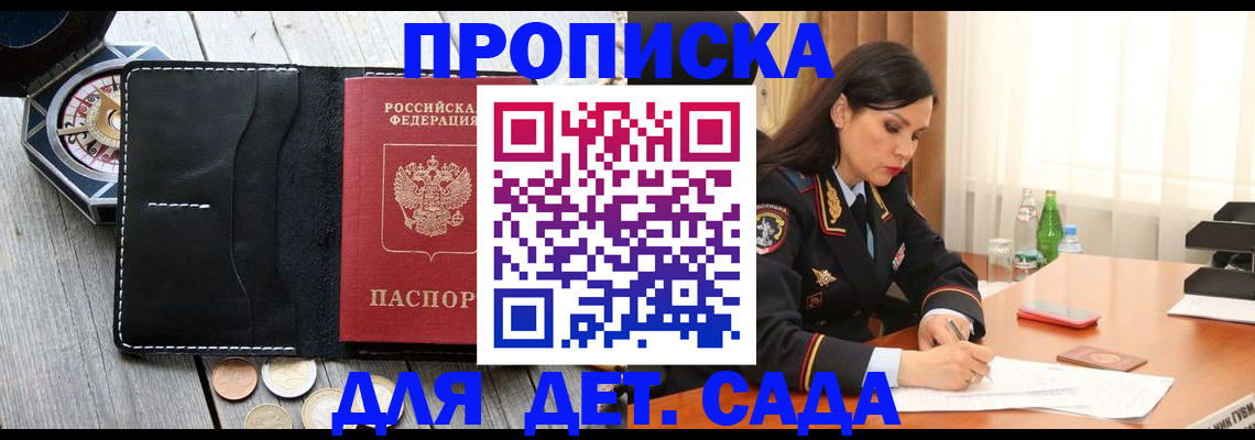 прописка штамп в Мензелинске