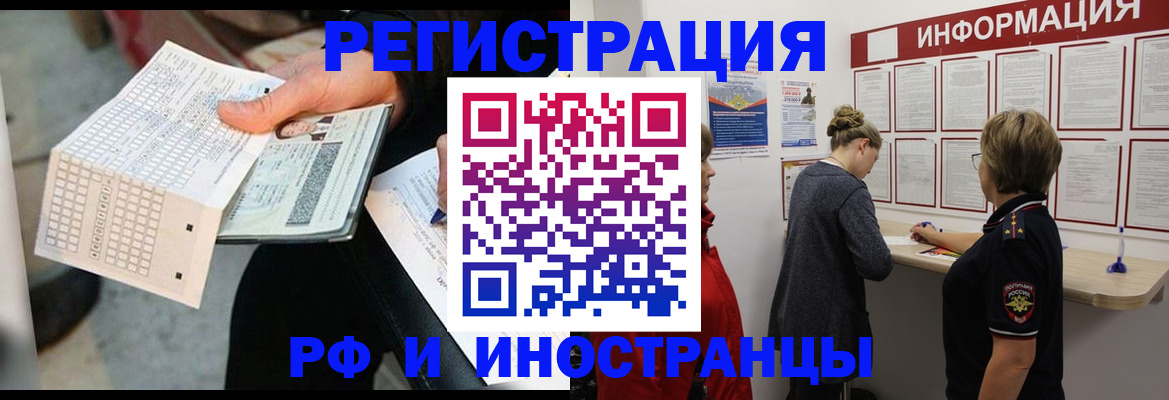 временная регистрация в квартире в Мензелинске